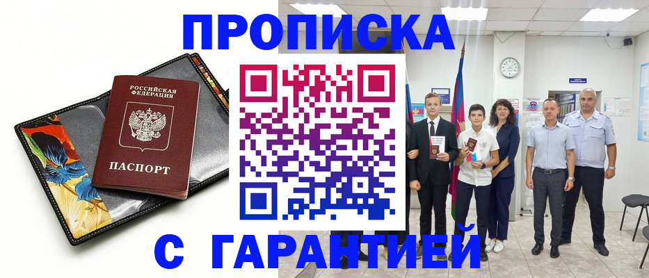 купить прописку в Великом Устюге