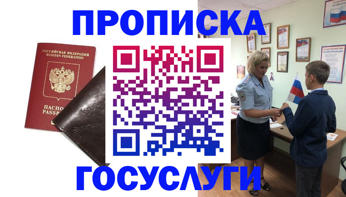 временная регистрация для школы в Великом Устюге